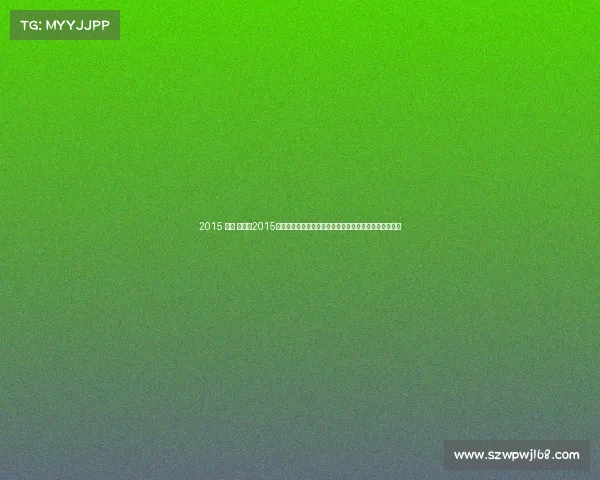 2015 梅湖 赛事、2015年梅湖大型体育赛事纪实顶尖运动员拼搏精神与胜利喜悦